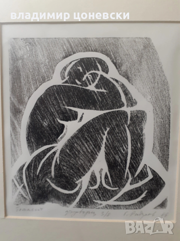 Георги Радулов,графика,гравюра,стара картина, снимка 2 - Картини - 54132822