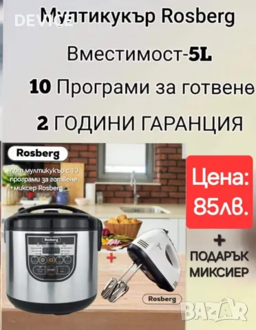 ПРОМОЦИЯ! Мултикукър с 31 програми за готвене + подарък миксер, снимка 1 - Мултикукъри - 47274229