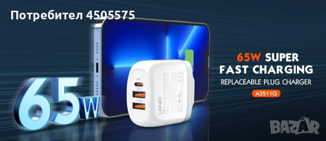 Супер Бързо 65W Зарядно LDNIO с GaN – за Лаптоп, Телефон, Таблет + Type-C Кабел, снимка 1