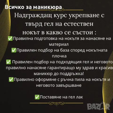 Базови и надграждащи  курсове за  маникюрист , снимка 5 - Професионални - 48713398