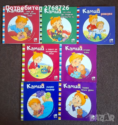 Нови книжки за Камий, снимка 1 - Детски книжки - 45004379