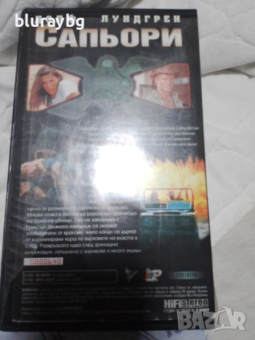 Sweepers VHS/Сапьори видеокасета, снимка 2 - Други жанрове - 53438911