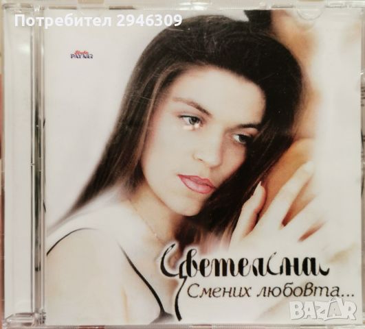 Цветелина - Смених любовта за песента(1997)