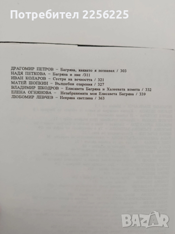 Нестинарска съдба, снимка 3 - Българска литература - 52228465