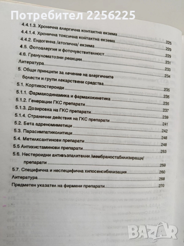 Приложна алергология, снимка 9 - Специализирана литература - 53933479