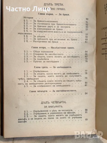 Антикварна Книга Мюсюлманско Право 1924 от Гълъб Гълъбов., снимка 3 - Антикварни и старинни предмети - 47186066