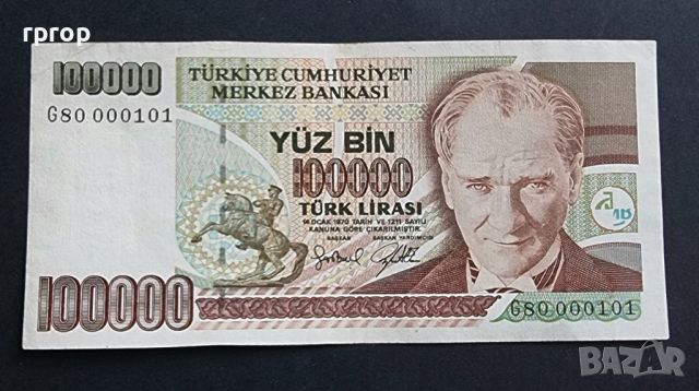 Турция. 100 000 турски лири. 1997 (1970) година., снимка 1 - Нумизматика и бонистика - 46316984