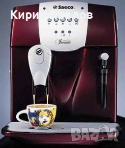 Автоматична кафемашина Saeco Incanto 