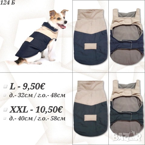 Яке за куче L / XXL. Грейка за куче. Дрехи за кучета. Кучешки дрехи. Кучешко яке. Жилетка за куче