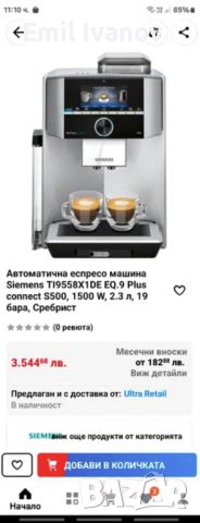 Siemens EQ.9 plus s500 wifi, снимка 6 - Кафемашини - 45876536