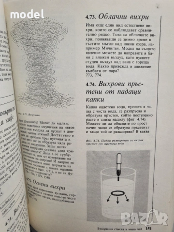 Летящият цирк на физиката - Джърл Уокър, снимка 5 - Енциклопедии, справочници - 49475055