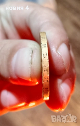 1 лев 1976 година България "100 години от Априлското въстание", снимка 3 - Нумизматика и бонистика - 53479591