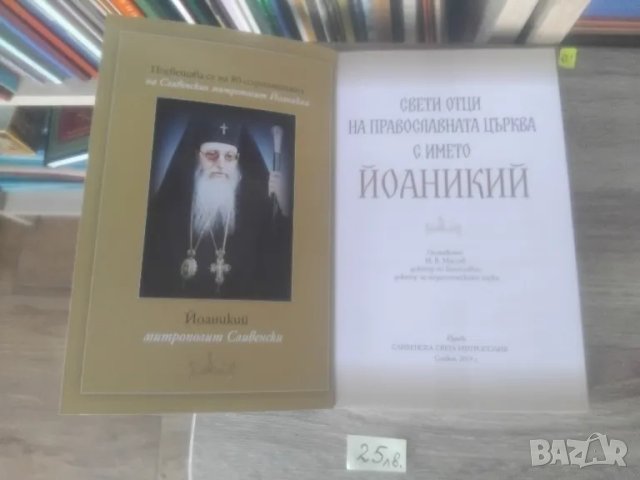 ПОЛЕЗНИ КНИГИ ЗА ДУШАТА, снимка 2 - Художествена литература - 47730378