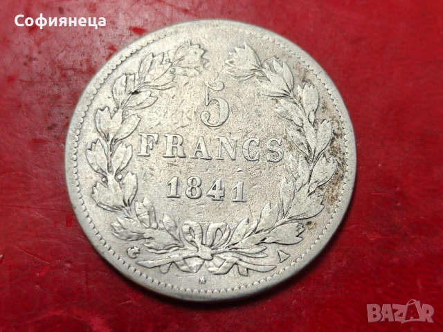 Франция 5 франка 1841 сребърна монета