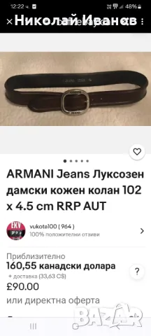 Armani Jeans , снимка 3 - Колани - 47178082