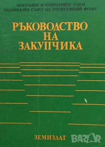 Ръководство на закупчика, снимка 1 - Други - 48956013