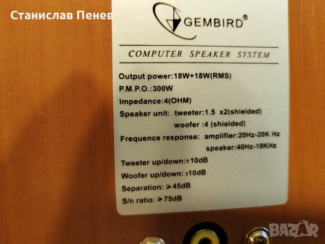 Gembird Active Speakers, снимка 6 - Тонколони - 53270819