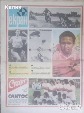 вестник „Старт” брой 202 от 15 април 1975 година, снимка 2 - Колекции - 49870629