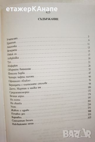 Всичко дотук  	Автор: Камен Донев, снимка 3 - Други - 45984163