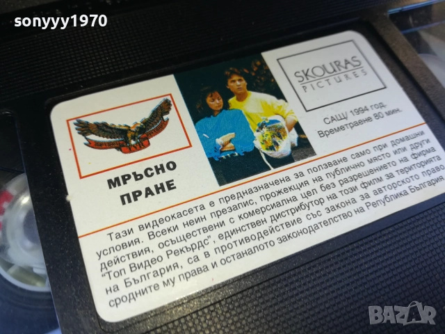 МРЪСНО ПРАНЕ-ORIGINAL VHS VIDEO TAPE 1910251655, снимка 11 - Други жанрове - 52108077