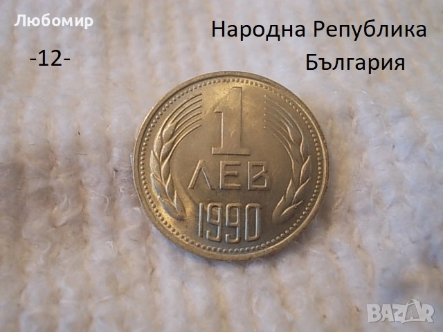 Стари монети разни - списък 1, снимка 11 - Нумизматика и бонистика - 51971974