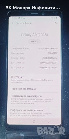 Телефон Samsung A9 / RAM-6GB / 126GB + Калъф, снимка 2 - Samsung - 53299573
