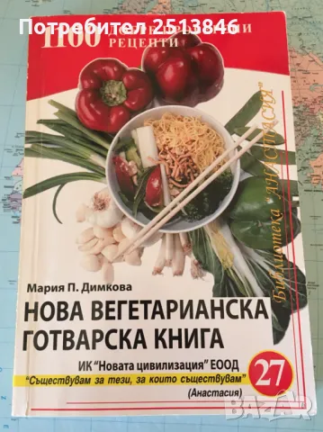 Нова вегетарианска книга от Мария Димкова, снимка 1 - Специализирана литература - 46951802