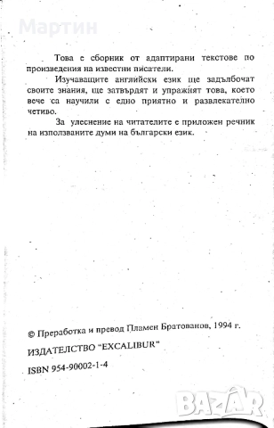 Short stories by famous writers., Пламен Братованов., 1994, снимка 3 - Други - 52643432