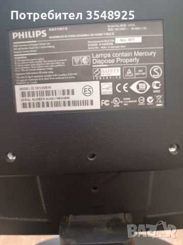 Монитор PHILIPS 191V2 19" WIDE MONITOR LCD SCREEN CASE POS DVR VGA COMPUTER PC, снимка 8 - Монитори - 46101427