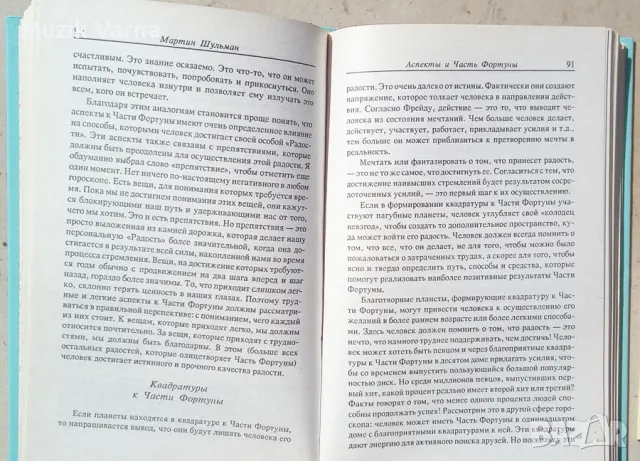  "Кармическая астрология. Том 3-4. Часть фортуны и Радость. Карма настоящего" - Мартин Шульман , снимка 2 - Езотерика - 47179884