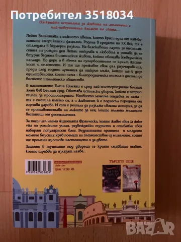 Римска тайна - Карън Соун, снимка 2 - Художествена литература - 48343189