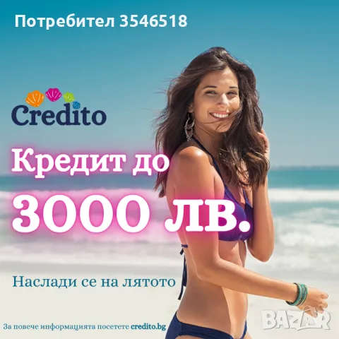 Идеите поникват с бърз кредит до 3000 лв. и 50% отстъпка от лихвата, снимка 14 - Кредити - 39942295