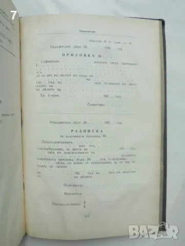 Стара книга Сборникъ на действуващите военно-съдебни закони и правилници въ Царството 1938 г., снимка 4 - Специализирана литература - 46985225