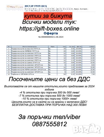 Оферта за:кутии за пръстени,кутии за комплекти,кутии за гривни на едро, снимка 1 - Бижутерийни комплекти - 42323814