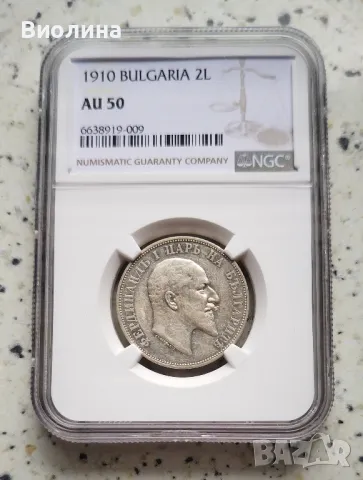 2 лева 1910 AU 50 NGC , снимка 1 - Нумизматика и бонистика - 43849421