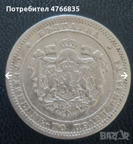 Монети 1лв.1925г.и 2лв.1882г., снимка 2 - Нумизматика и бонистика - 53982621