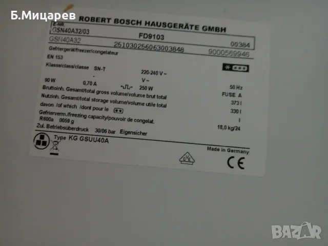 Неразличим от нов . Вертикален фризер BOSCH. A ++ ! Огромен обем!! made in Germany , снимка 10 - Фризери - 46963972