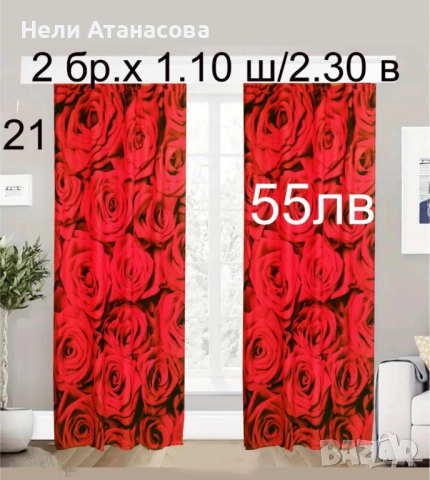 Завеси за спалня или хол, снимка 10 - Пердета и завеси - 51678289
