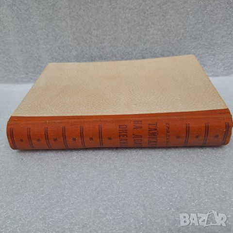 Стара Книга: "Тайната на двата океана" от 1948 год., снимка 9 - Художествена литература - 46430443