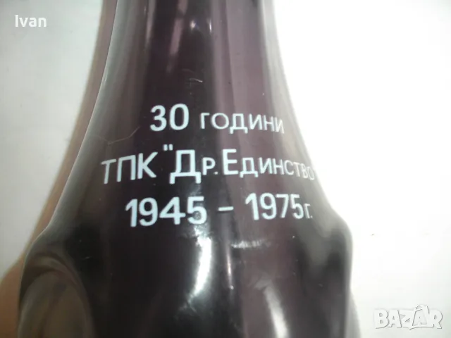 Стара Стъклена ВАЗА от Соца в НРБ 1975г Надписана "ТПК Др Единство" 225мм, снимка 8 - Вази - 47100139