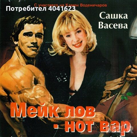 Търся поп-фолк дискове, снимка 2 - CD дискове - 45286905