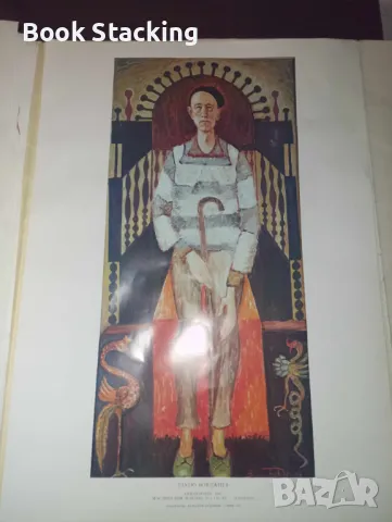 Златю Бояджиев 80 години от рождението му - Красимира Коева, снимка 15 - Специализирана литература - 50158102