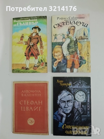 Скарамуш - Рафаел Сабатини (1992)