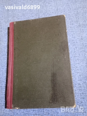 Михаил Арнаудов - Творчество и критика , снимка 2 - Българска литература - 51771965