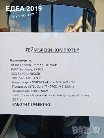 Геймърски компютър, снимка 15 - Геймърски - 51901836
