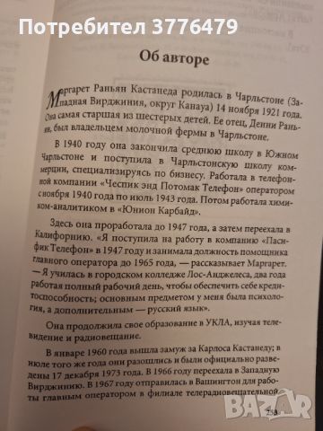 Магическое пътешествие с Карлоссом Кастанедой, снимка 7 - Художествена литература - 46721193