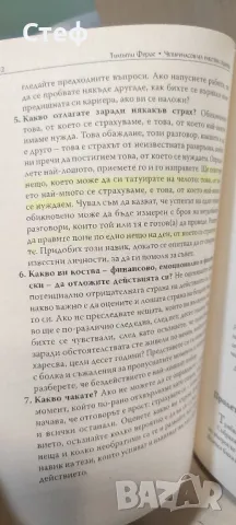 книга "Четири часова работна седмица", снимка 3 - Детски книжки - 48900425