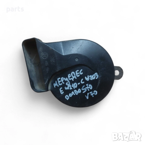 Клаксон Мерцедес Е класа W210 - C W203 - Волво S70 V70 - E349042