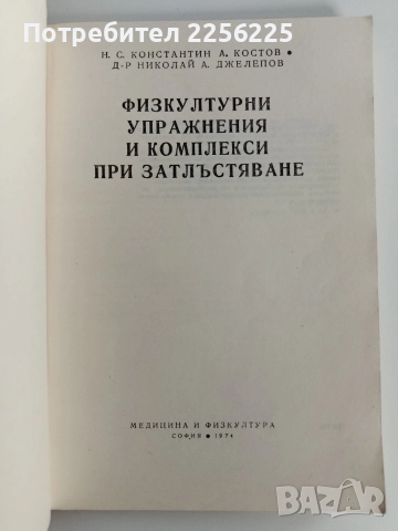 Физкултурни упражнения и комплекси против затлъстяване, снимка 7 - Специализирана литература - 52725980