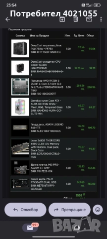 Настолен Компютър